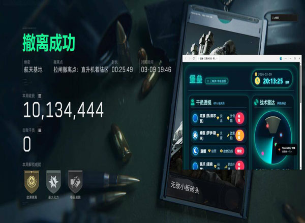 电脑版三角洲辅助神器软件效果