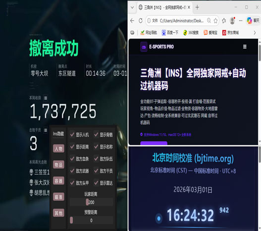 电脑版三角洲辅助神器透视自瞄效果